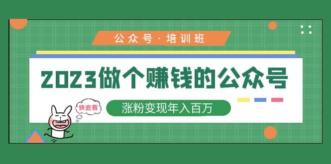 2023公众号培训班-创途网