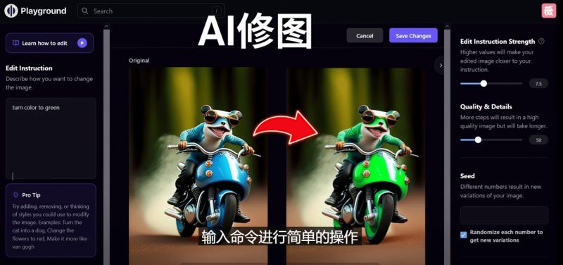 免费人工智能工具Playground AI，输入命令，实现一键修图 – 无需基础-创途网
