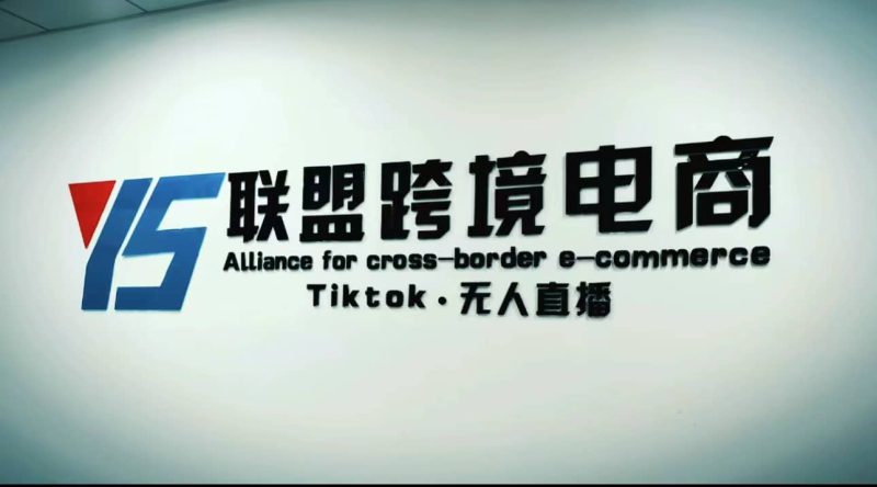 Tiktok无人直播，不出镜不剪辑不拍摄不发货无售后的跨境短视频玩法-创途网