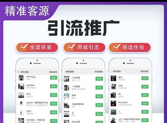 微信简单易上手引流方法，无门槛 小白即可操作 日引流300+【详细玩法教程】-创途网
