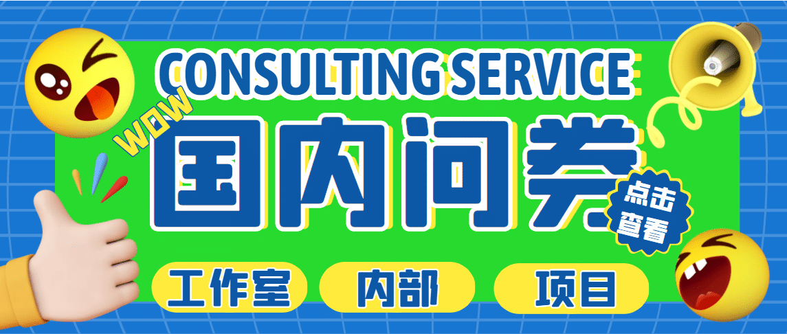 最新工作室内部国内问卷调查项目 单号轻松30+多号多撸【详细教程】-创途网