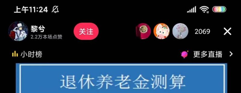 抖音直播退休养老金预测，礼物收割机【详细玩法教程】-创途网