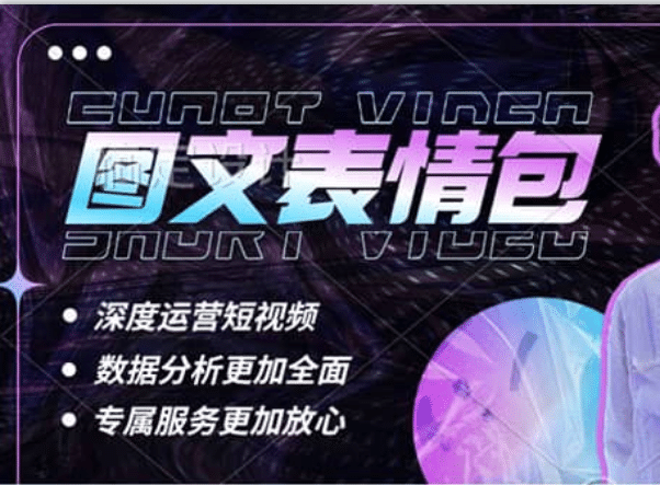 表情包8.0玩法，搞笑撩妹表情包取图小程序 收益10分钟结算一次 趋势性项目-创途网