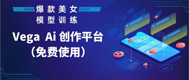 Vega AI 创作平台，手把手教你制作爆款美女模型视频HH-创途网