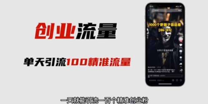 自媒体音频加图文制作视频 一天引流一百个精准创业粉【音频软件+图片素材】-创途网