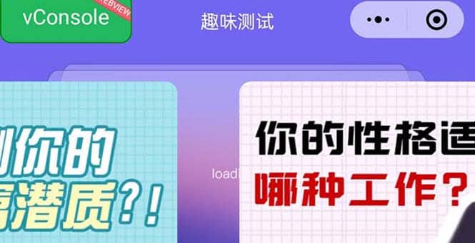 很受年轻人喜欢的 趣味测试小程序 靠流量主一天几百块-创途网