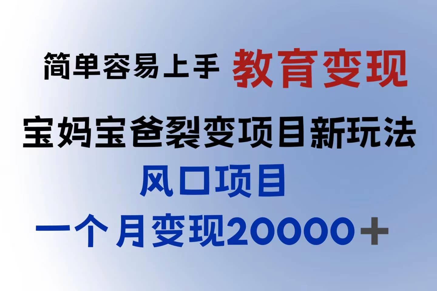 小红书需求最大的虚拟资料变现，无门槛，一天玩两小时入300+（教程+资料）-创途网