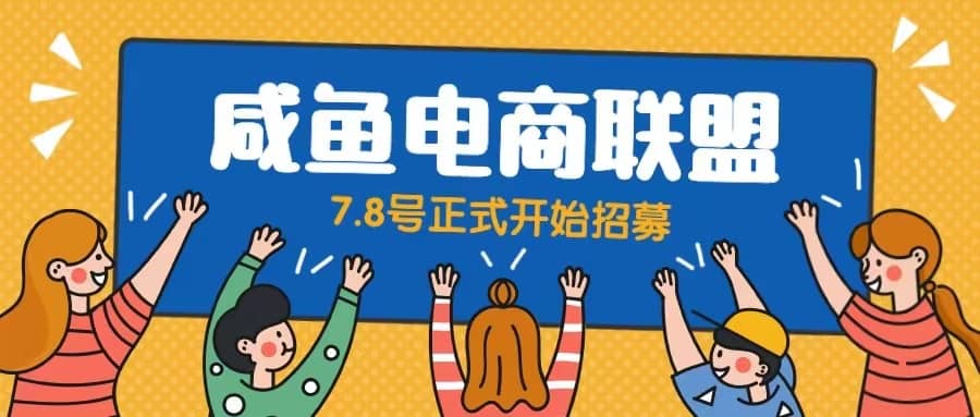 闲鱼精品课，教你打造日入500+的闲鱼店铺，细致讲解看完就会-创途网