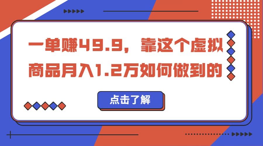 一单赚49.9，超级蓝海赛道，靠小红书怀旧漫画，一个月收益1.2w-创途网