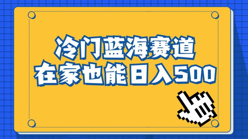 冷门蓝海赛道,卖软件安装包居然也能日入500+长期稳定项目,适合小白0基础-创途网