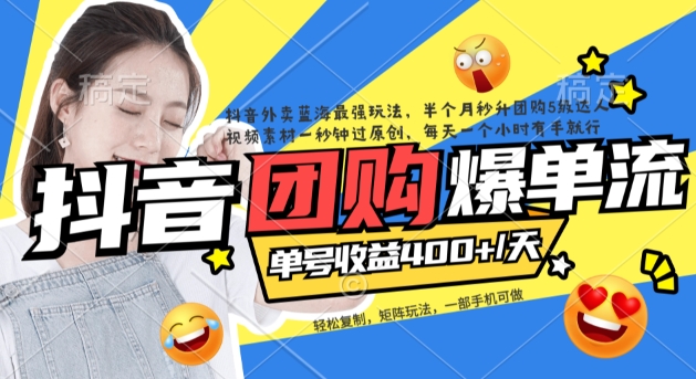 抖音外卖爆单流10万+视频病毒式复制【软件去重+详细教程】-创途网
