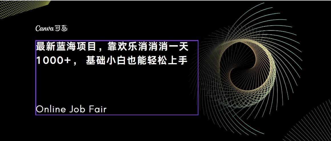 C语言程序设计，一天2000+保姆级教学 听话照做 简单变现（附300G教程）-创途网