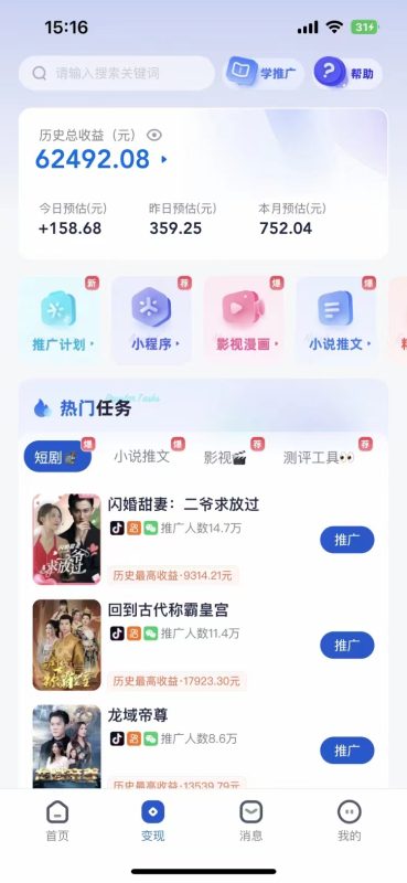 短剧，小说推广新玩法，一款神器全搞定，小白轻松日入200+-创途网