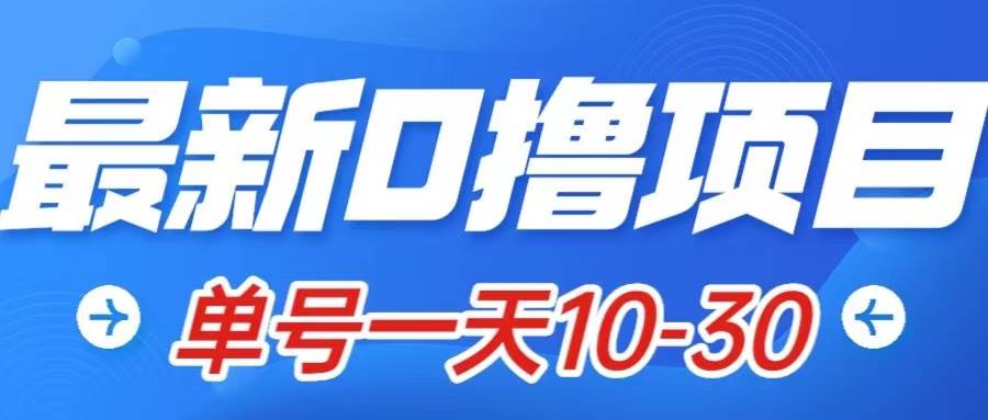 最新0撸小项目：星际公民，单账号一天10-30，可批量操作-创途网