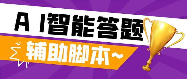 外面收费998的新版头条斗音极速版答题脚本，AI智能全自动答题【答题脚本+使用教程】-创途网