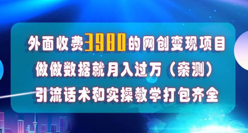 在短视频等全媒体平台做数据流量优化，实测一月1W+，在外至少收费4000+-创途网
