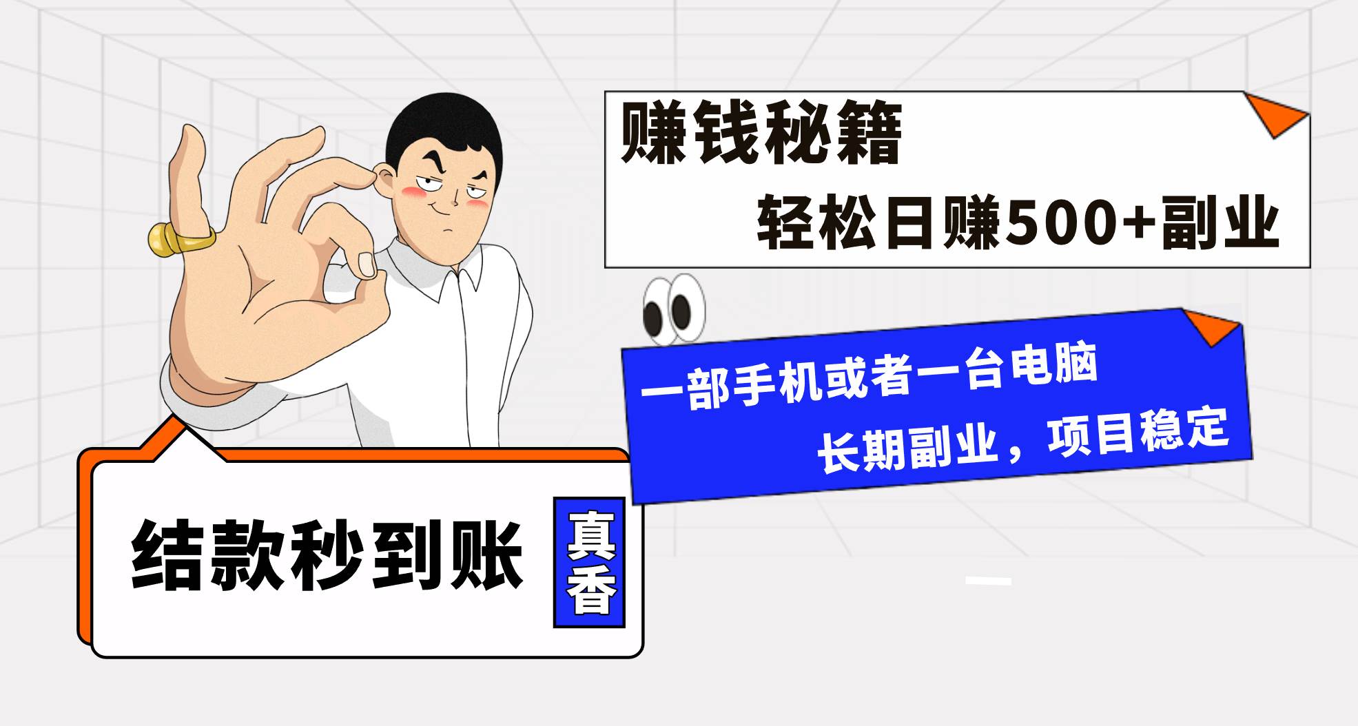 年前最后一个黄金期，单号日入500+，可无脑批量放大操作-创途网