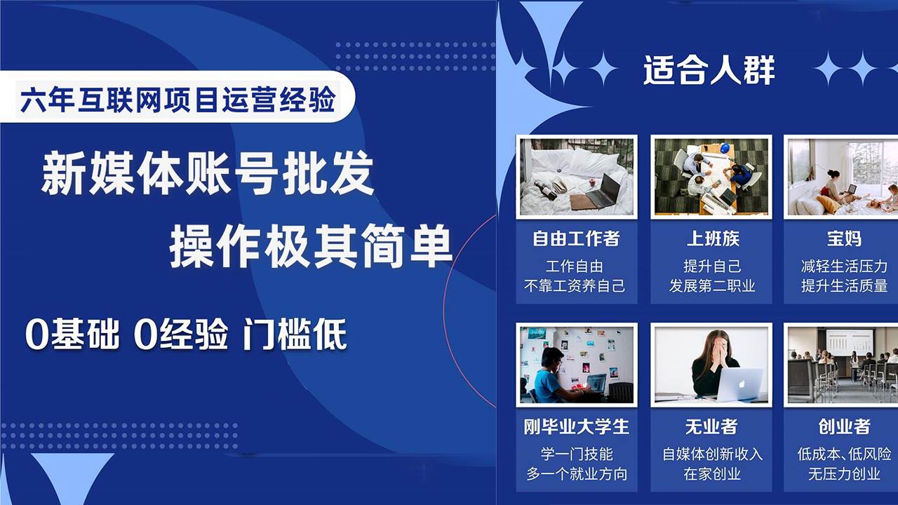 自媒体账号批发，看我怎么一天赚1个W，超简单-创途网