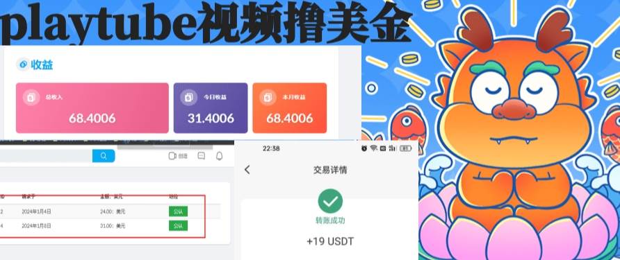 playtube撸美金项目，单日收益30美金+工作室可批量搞-创途网