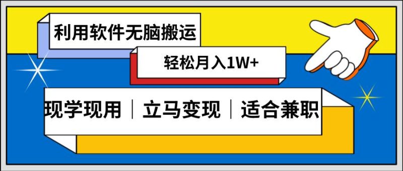 低密度新赛道 视频无脑搬 一天1000+几分钟一条原创视频 零成本零门槛超简单-创途网