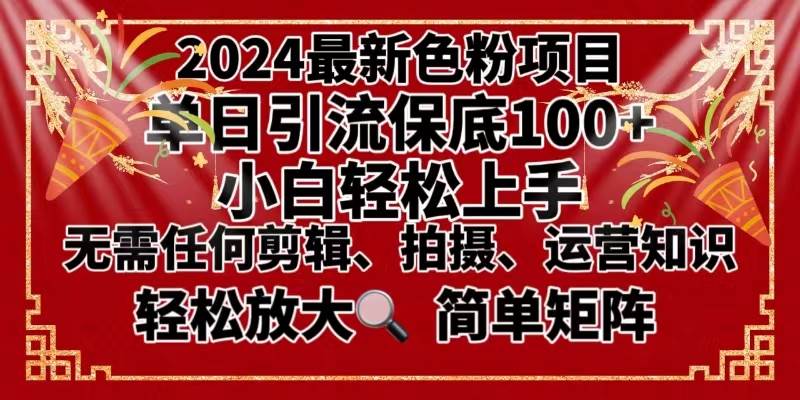 2024最新换脸项目，小白轻松上手，单号单月变现3W＋，可批量矩阵操作放大-创途网