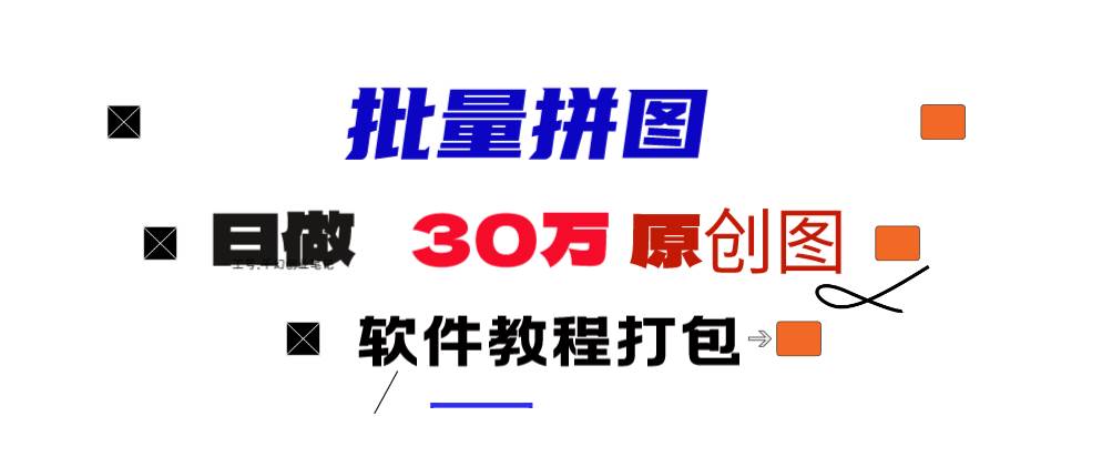 小红书图文矩阵批量做图工具!日做几十万张原创图,矩阵帮手-创途网