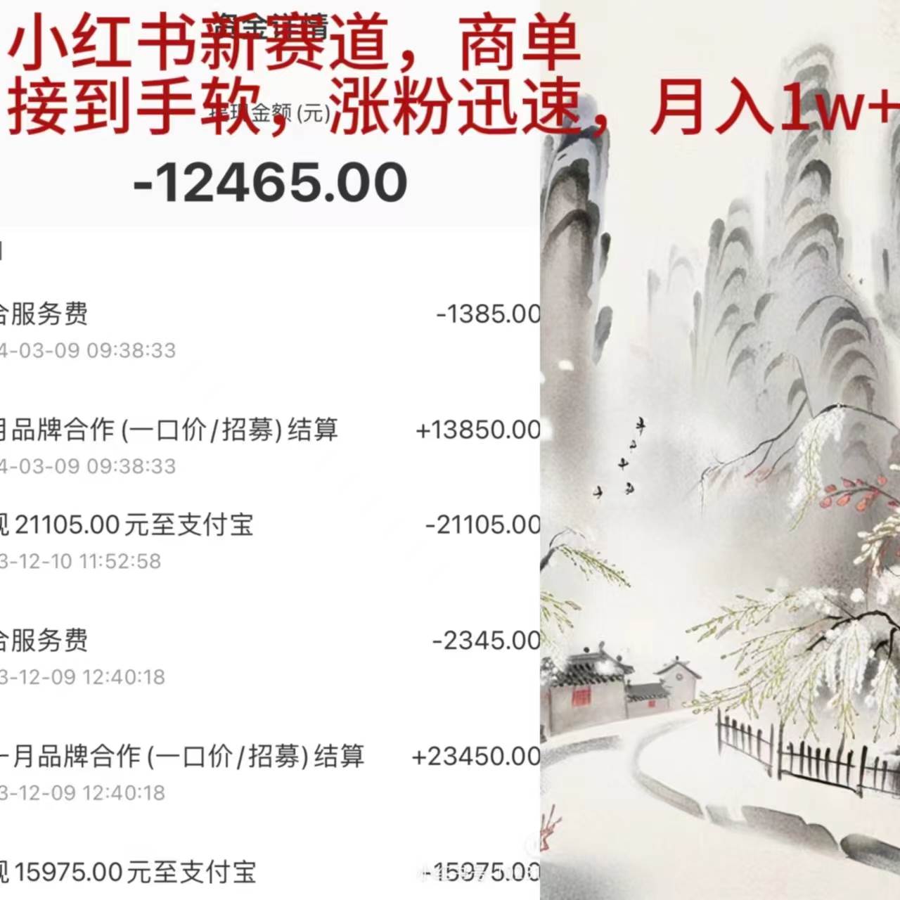 小红书新赛道，商单接到手软，涨粉迅速，月入1w+-创途网