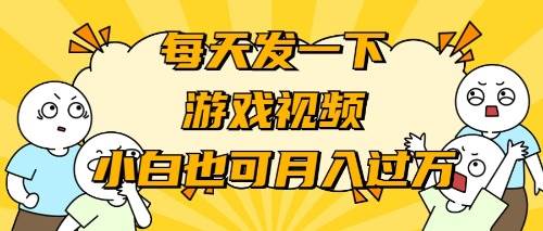 游戏推广-小白也可轻松月入过万-创途网
