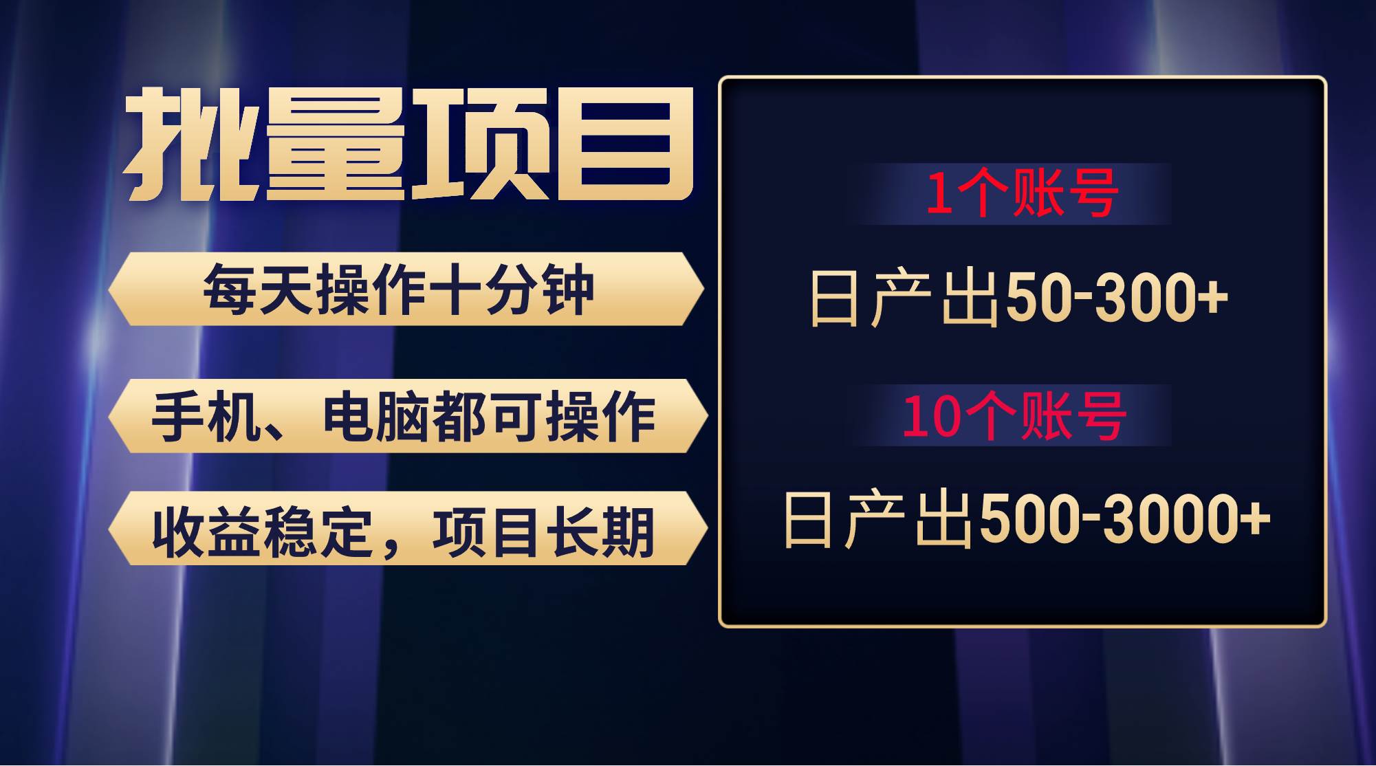 红利项目稳定月入过万，无脑操作好上手，轻松日入300+-创途网