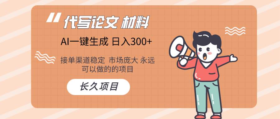 AI写作长期绿色项目 日入300+-创途网