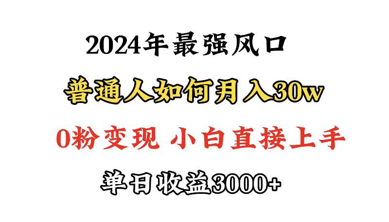 小游戏直播最强风口，小游戏直播月入30w，0粉变现，最适合小白做的项目-创途网