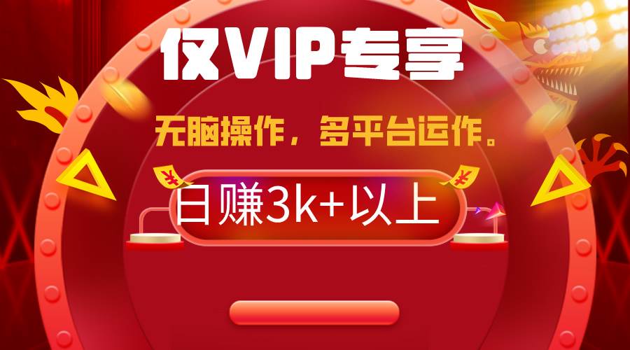 2024年最新一键多平台带货，这么简单无脑的操作日入3k+你玩过吗？几分钟…-创途网