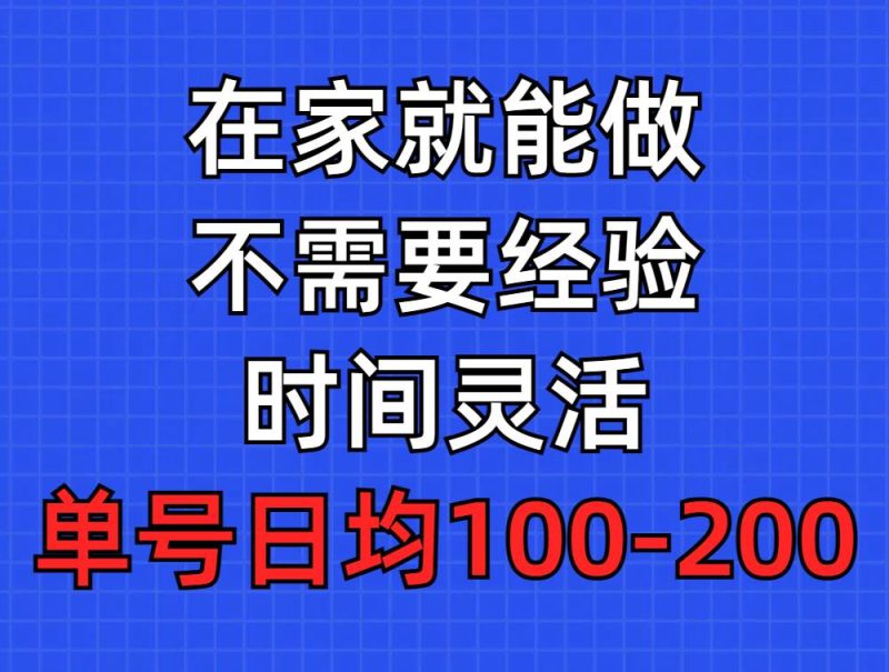 问卷调查项目，在家就能做，小白轻松上手，不需要经验，单号日均100-300…-创途网