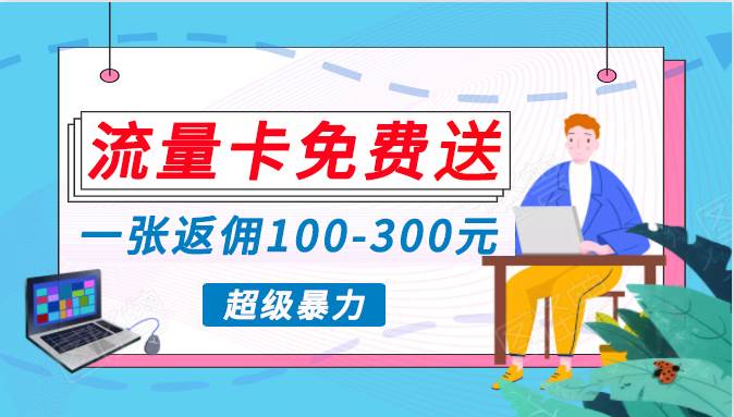 蓝海暴力赛道，0投入高收益，开启流量变现新纪元，月入万元不是梦！-创途网
