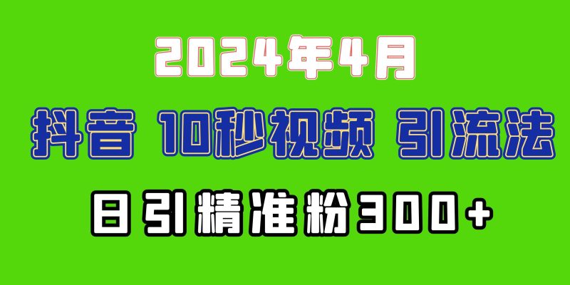 2024最新抖音豪车EOM视频方法，日引300+兼职创业粉-创途网