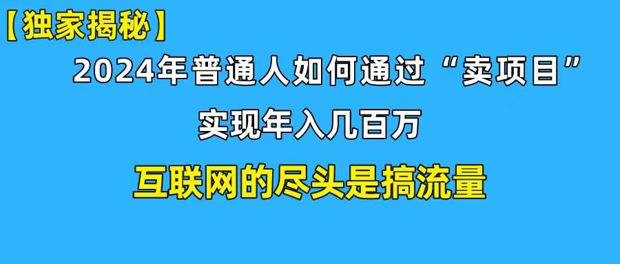 新手小白也能日引350+创业粉精准流量！实现年入百万私域变现攻略-创途网