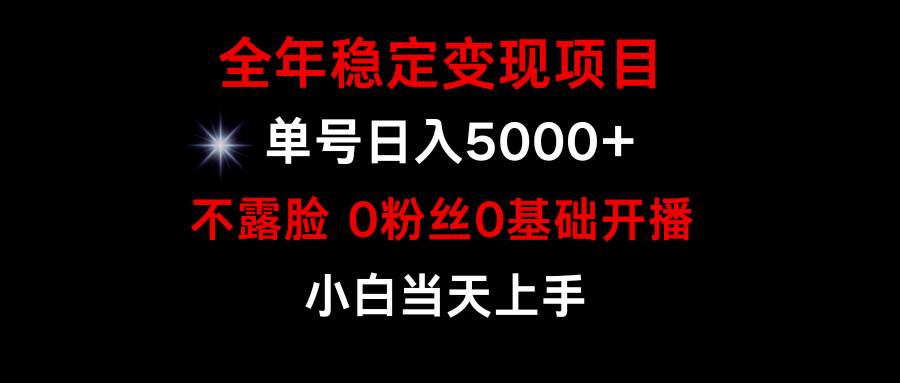 小游戏月入15w+，全年稳定变现项目，普通小白如何通过游戏直播改变命运-创途网