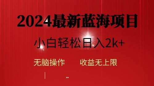 2024蓝海项目ai自动生成视频分发各大平台，小白操作简单，日入2k+-创途网