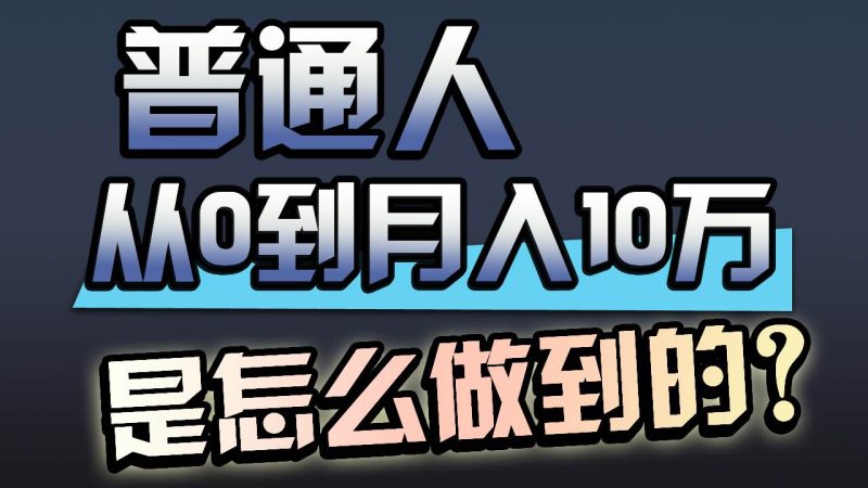一年赚200万，闷声发财的小生意！-创途网