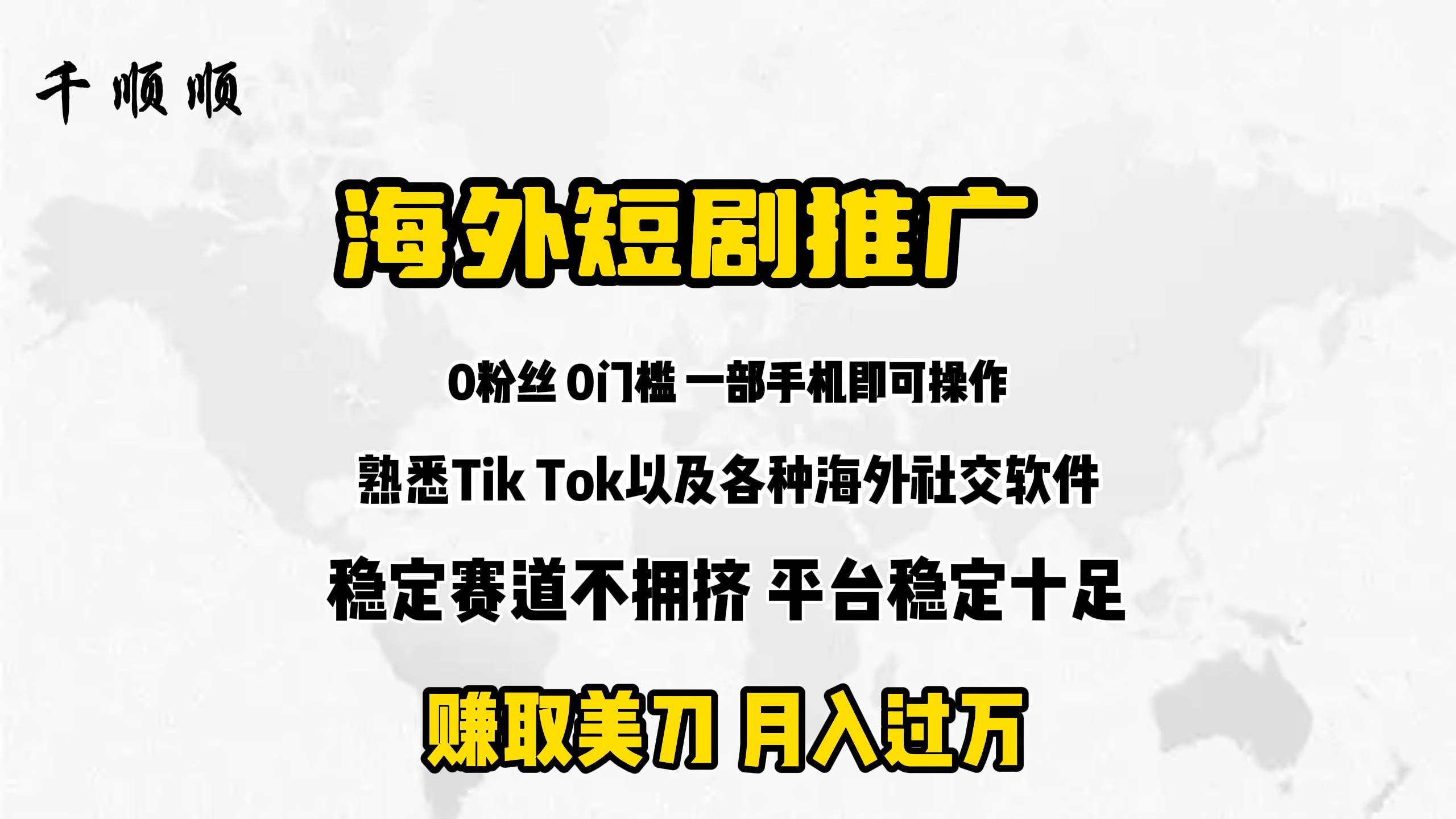 海外短剧推广分佣-创途网