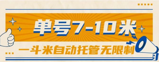 一斗米视频号托管，单号单天7-10米，号多无线挂-创途网