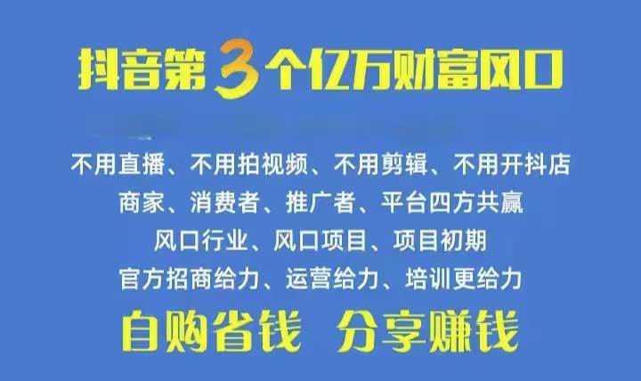 火爆全网的抖音优惠券 自用省钱 推广赚钱 不伤人脉 裂变日入500+ 享受…-创途网