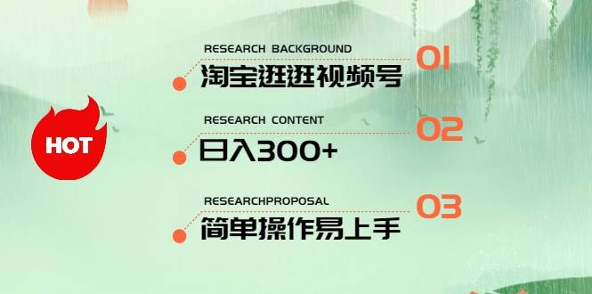 最新淘宝逛逛视频号，日入300+，一人可三号，简单操作易上手-创途网