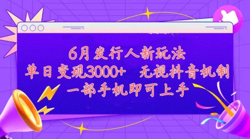 发行人计划最新玩法,单日变现3000+,简单好上手,内容比较干货,看完…-创途网