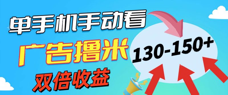 新老平台看广告，单机暴力收益130-150＋，无门槛，安卓手机即可，操作…-创途网