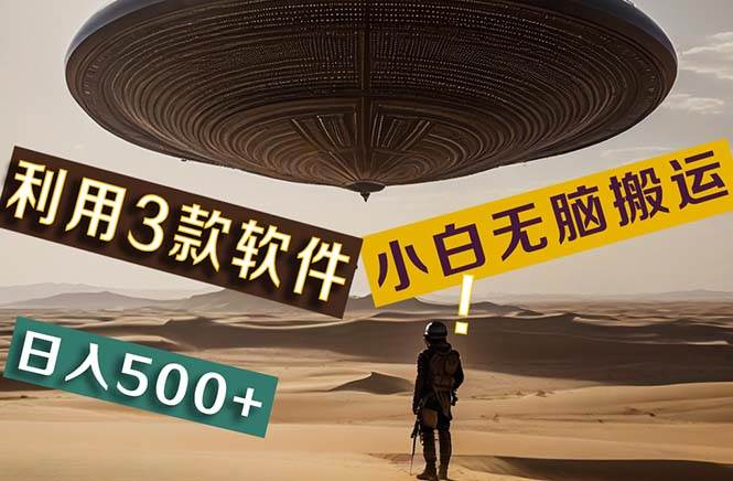 【黑科技】+Ai掘金3.0，快速提高效率！小白只需搬运，可兼职、可工作室…-创途网
