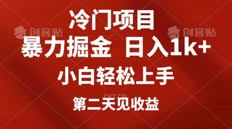 冷门项目,靠一款软件定制头像引流 日入1000+小白轻松上手,第二天见收益-创途网