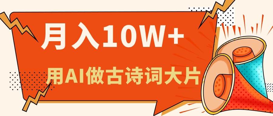 利用AI做古诗词绘本，新手小白也能很快上手，轻松月入六位数-创途网
