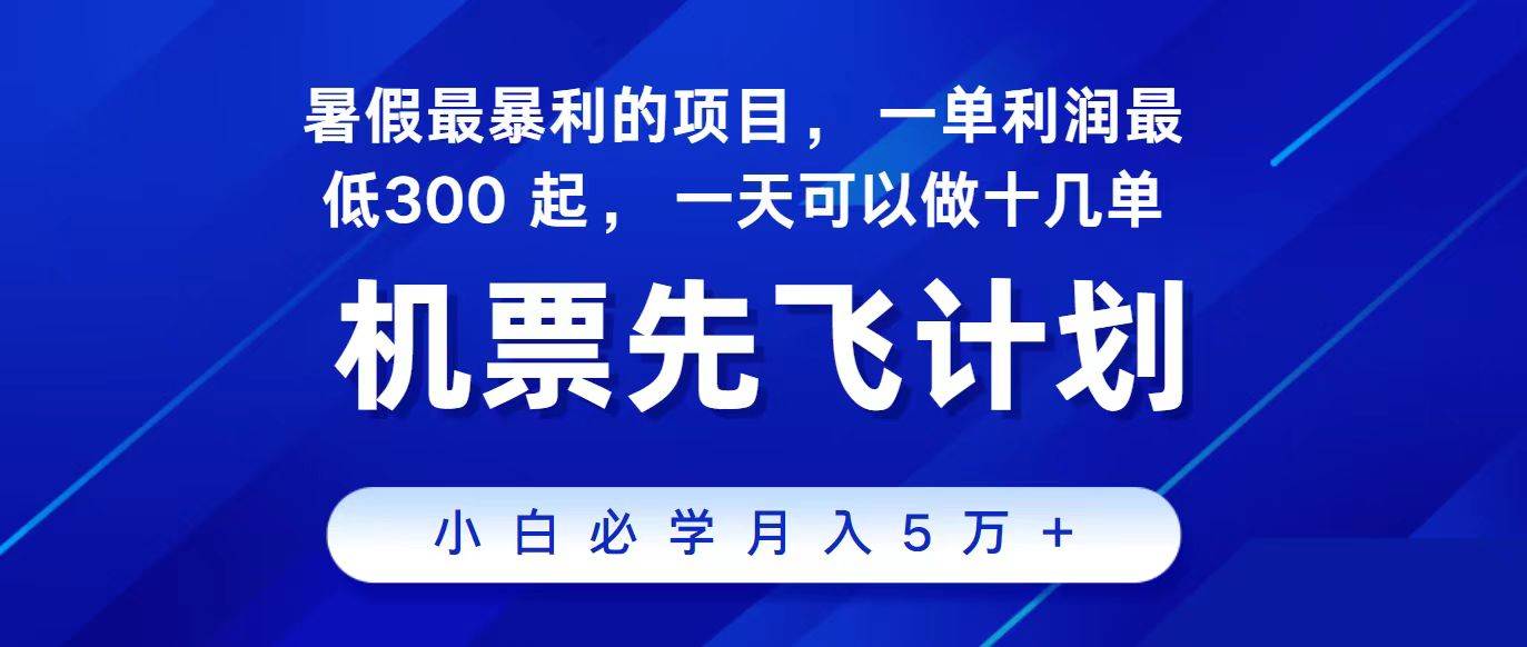 2024最新项目，冷门暴利，整个暑假都是高爆发期，一单利润300+，二十…-创途网