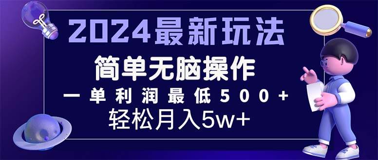 2024最新的项目小红书咸鱼暴力引流，简单无脑操作，每单利润最少500+-创途网